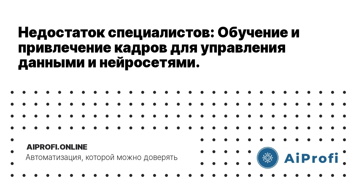 nedostatok_spetsialistov_obuchenie_i_privlechenie_kadrov.png