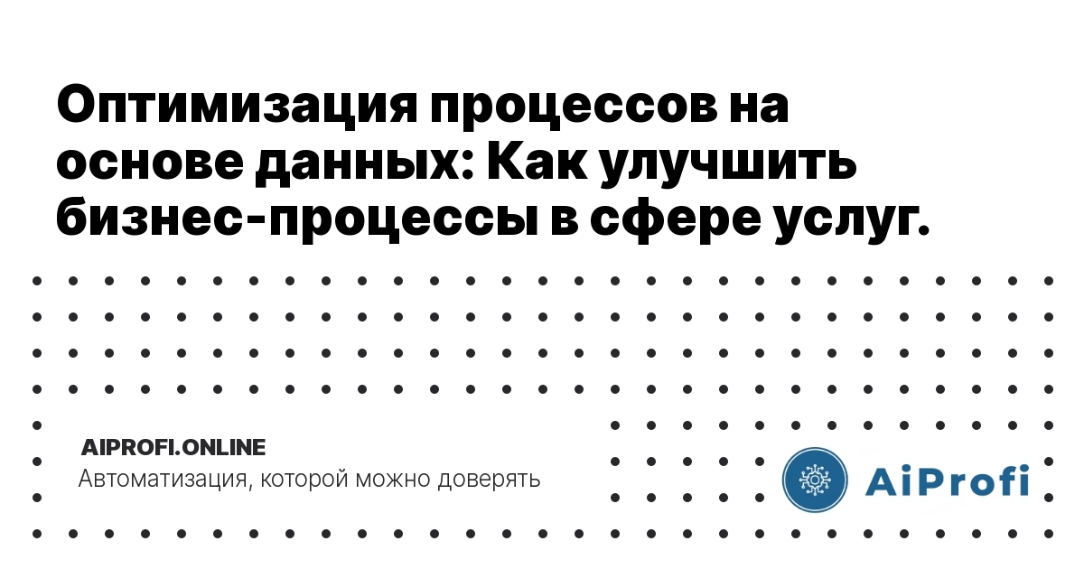 optimizatsiya-protsessov-na-osnove-dannykh.png